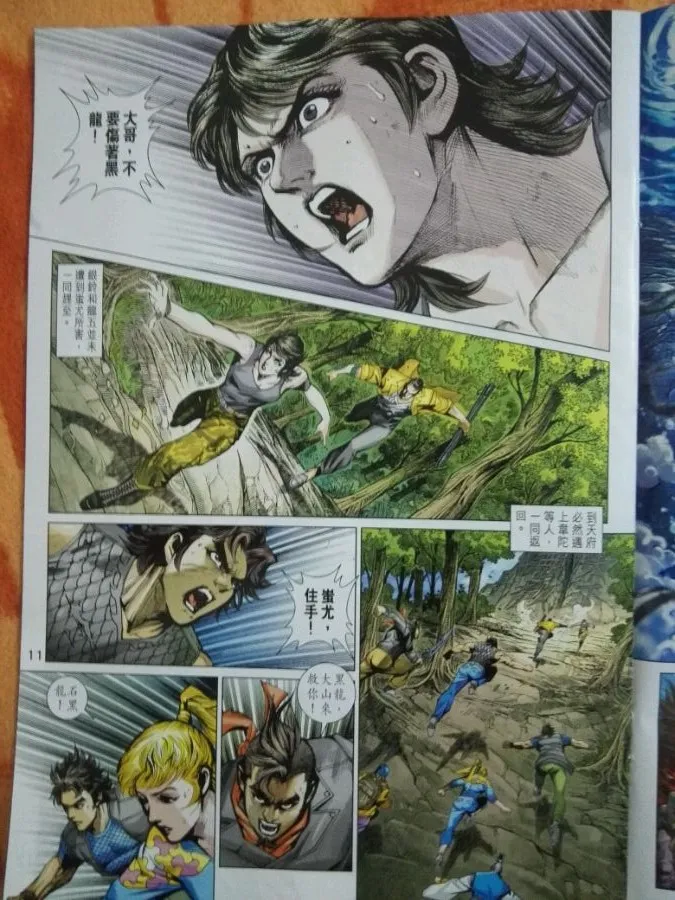 第877回 第11页