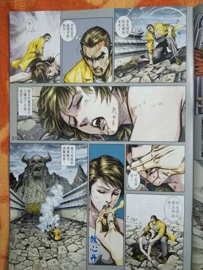 第877回 第21页