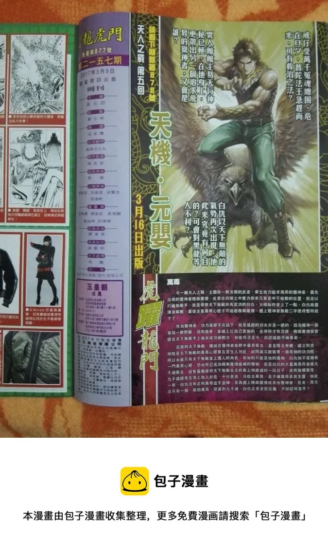 第877回 第31页