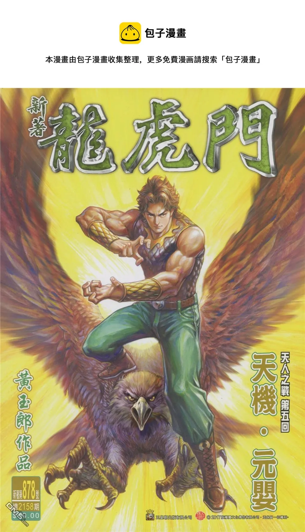 第878回 第1页