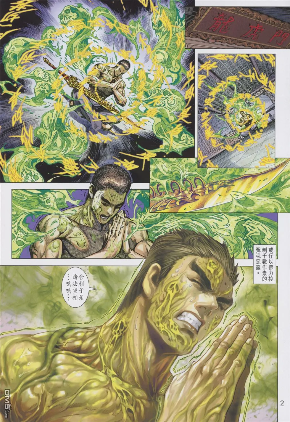 第878回 第2页