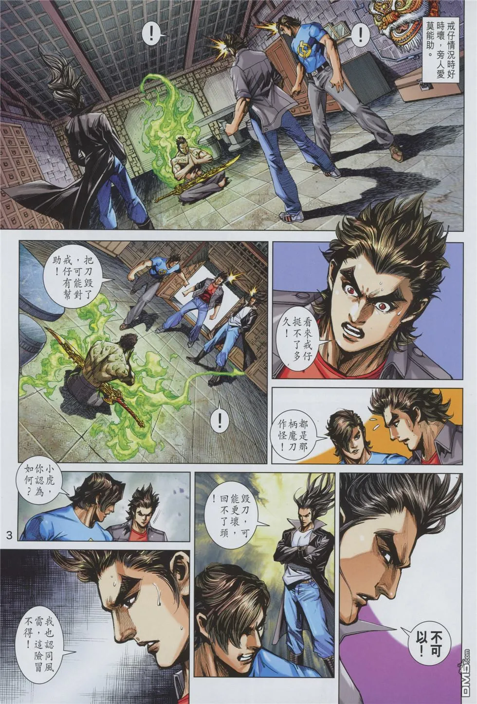 第878回 第3页