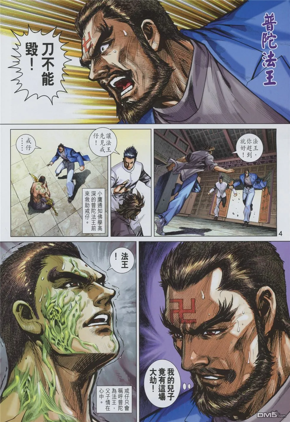 第878回 第4页
