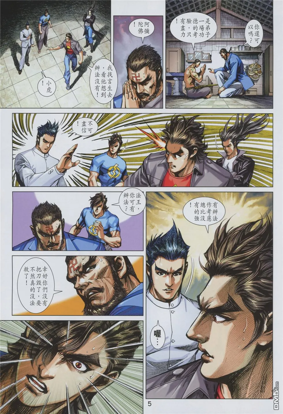 第878回 第5页