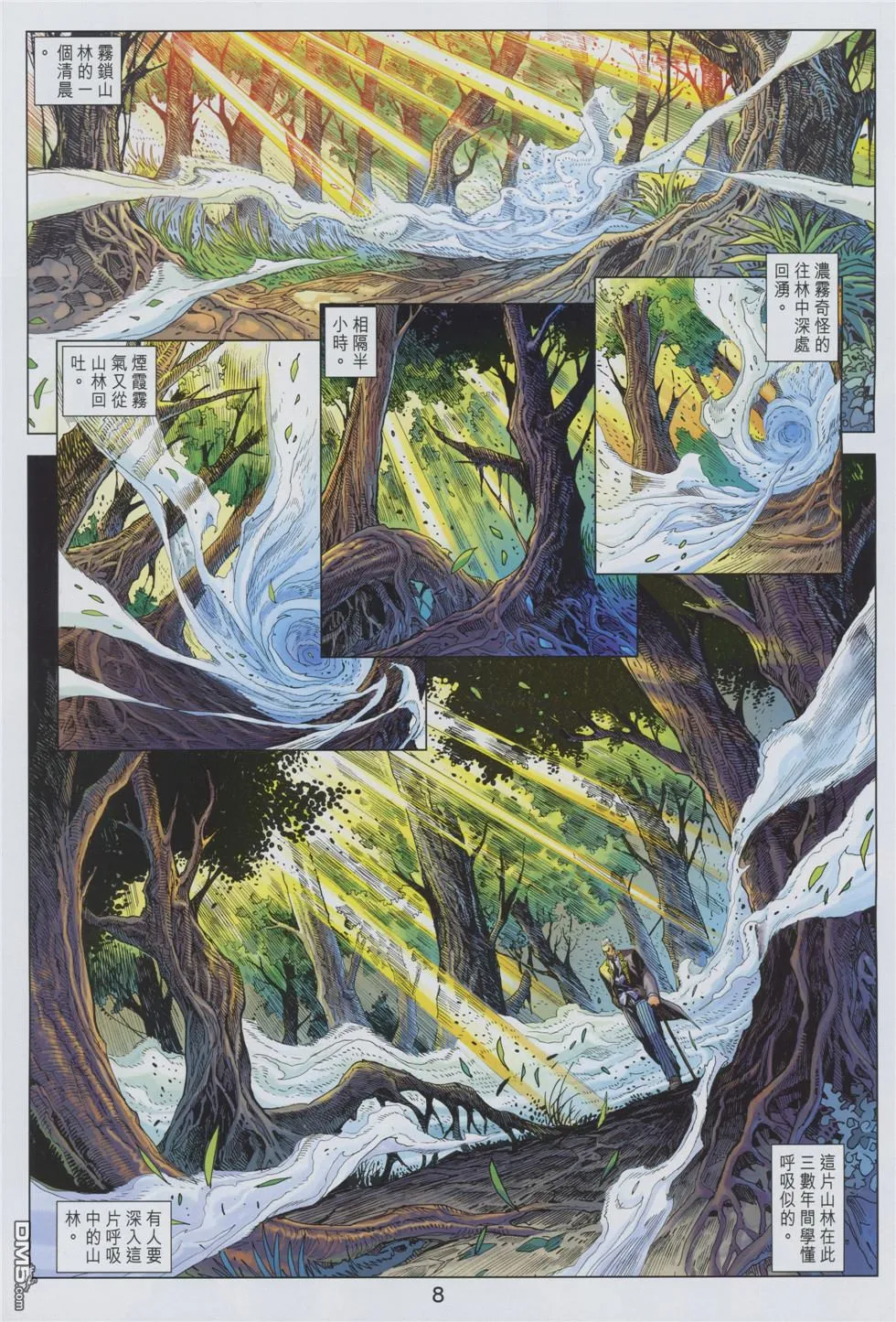 第878回 第8页