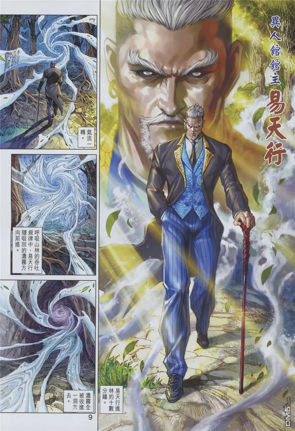 第878回 第9页