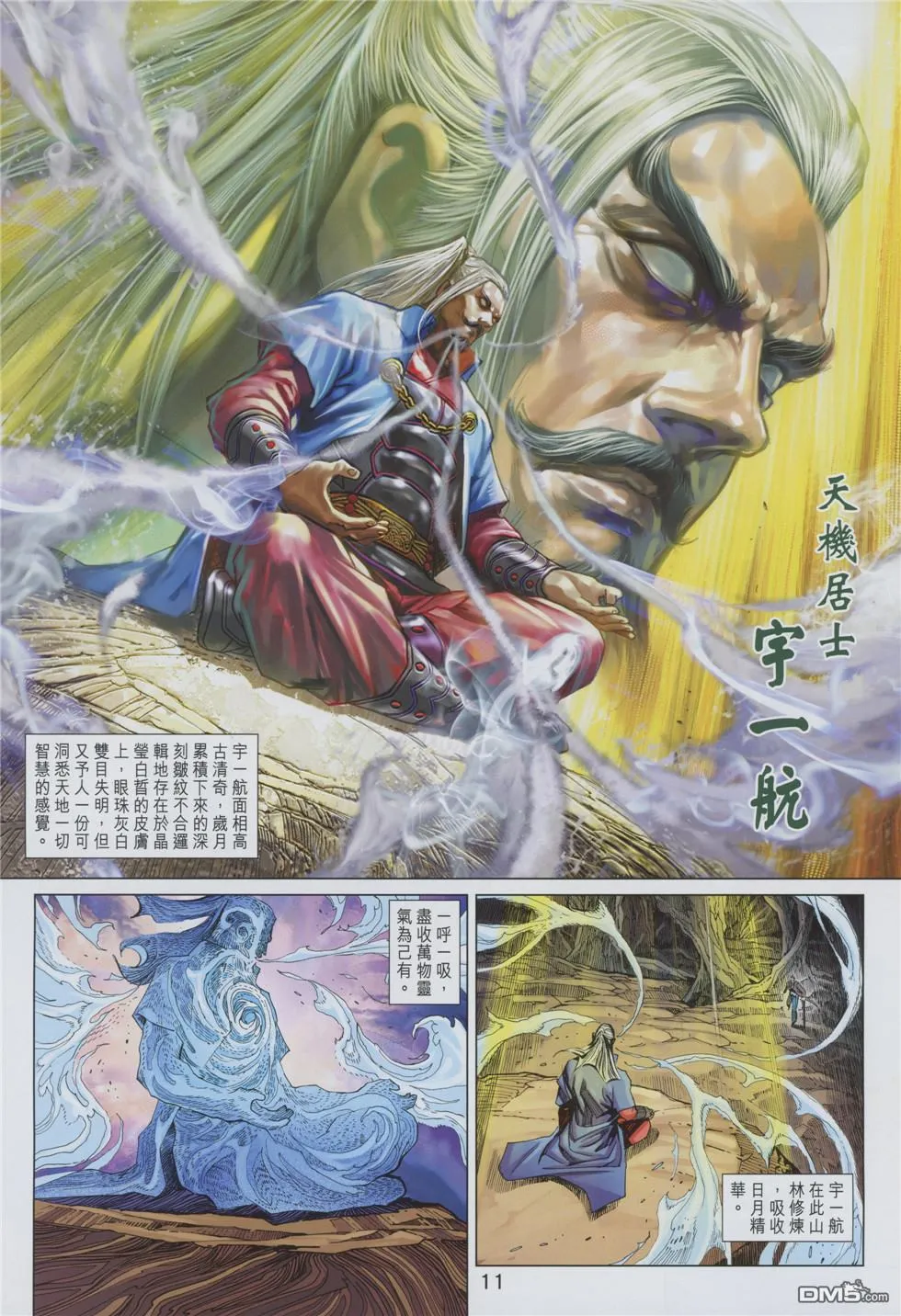 第878回 第11页