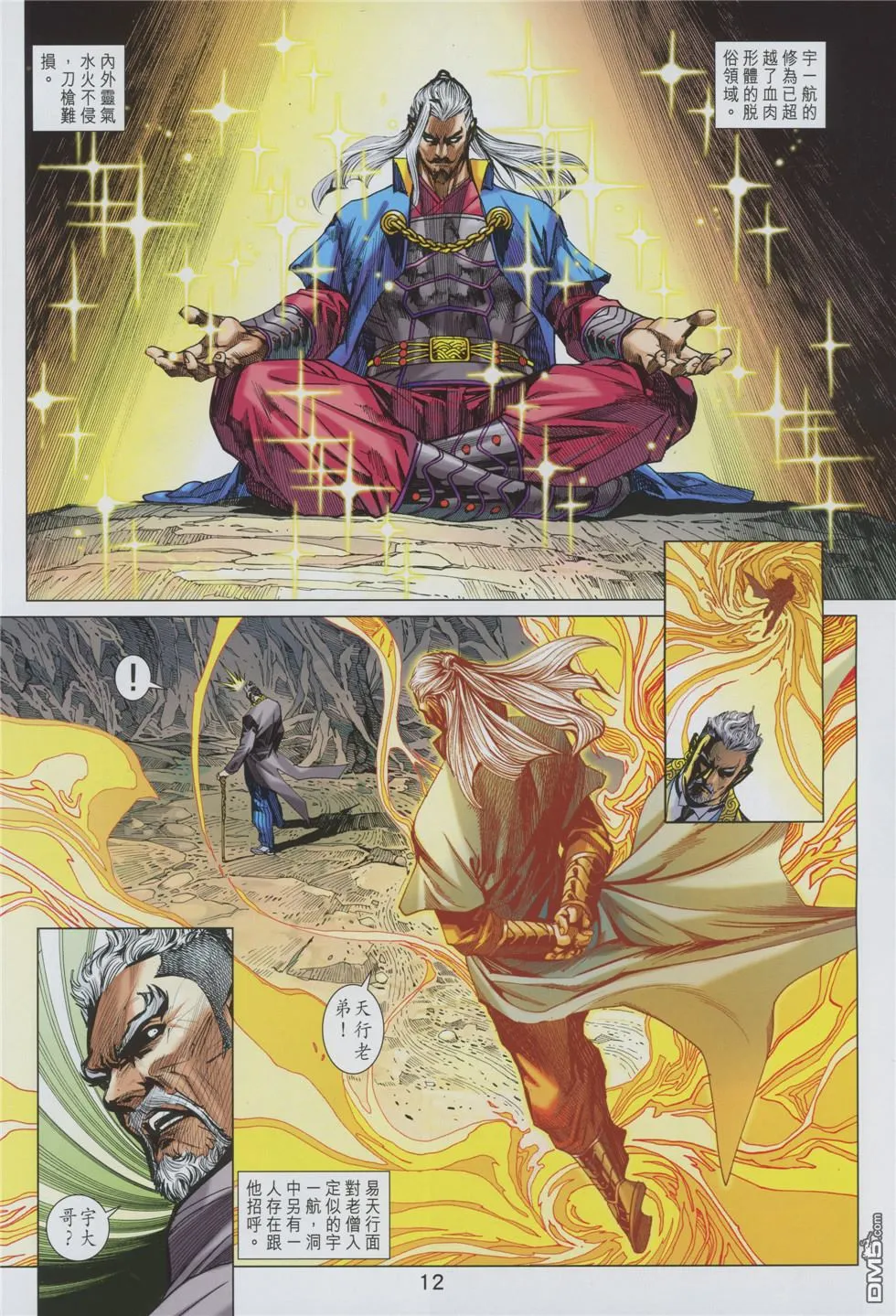 第878回 第12页