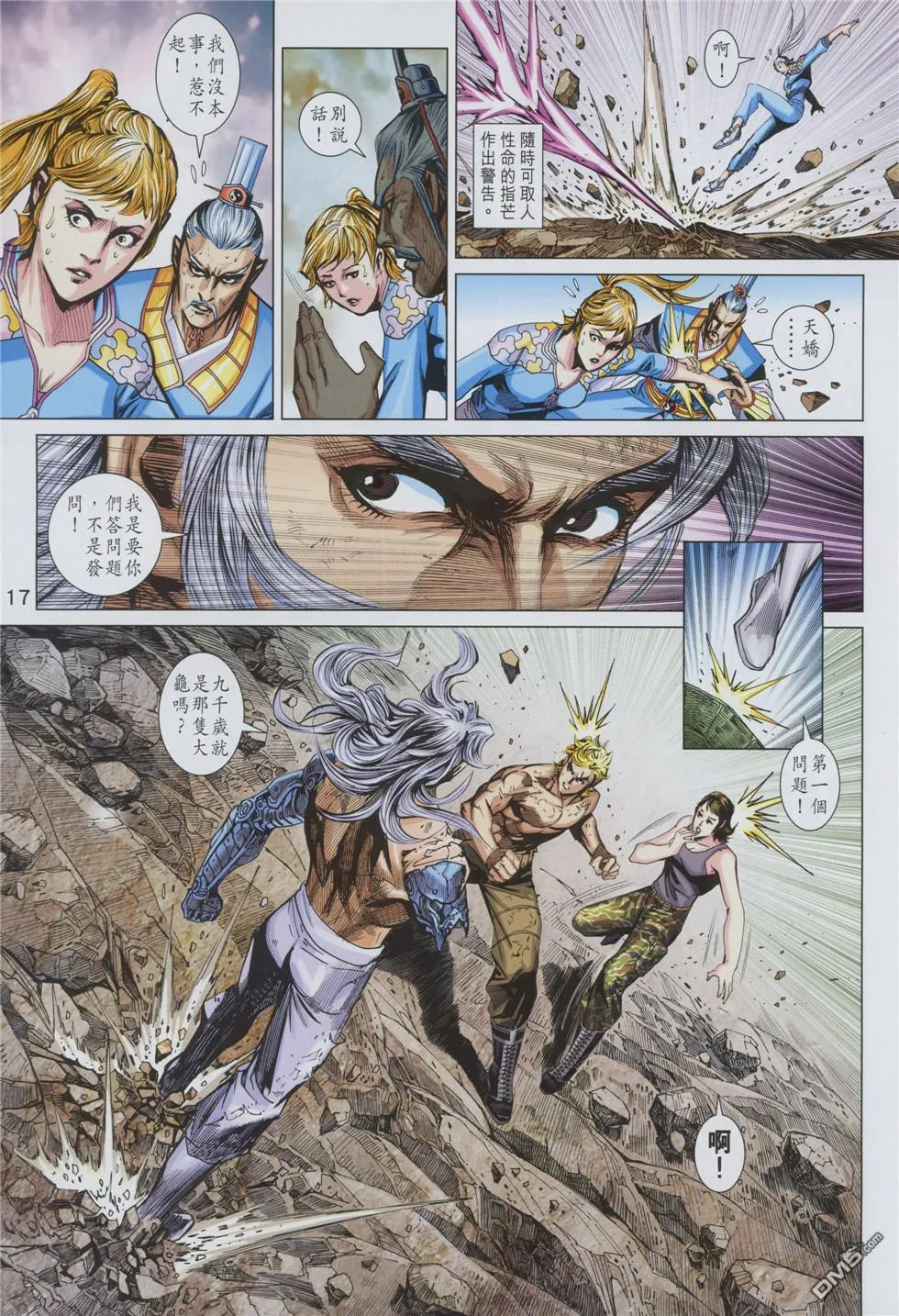 第878回 第17页