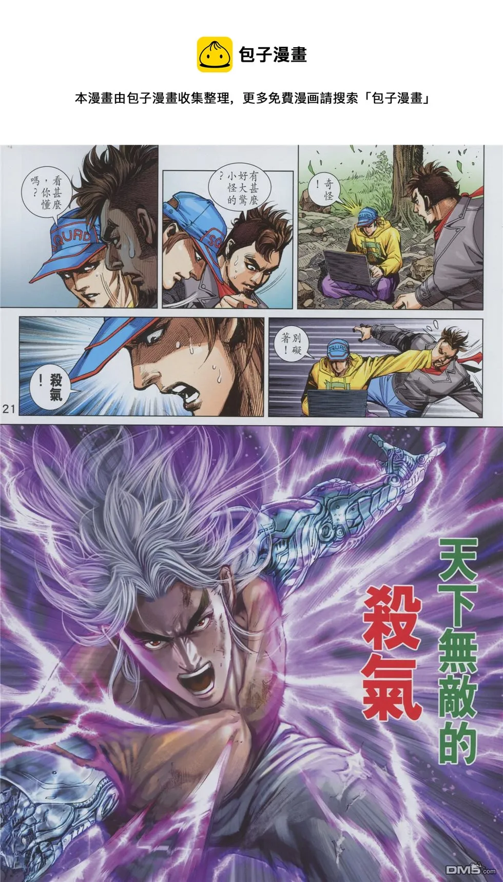 第878回 第21页