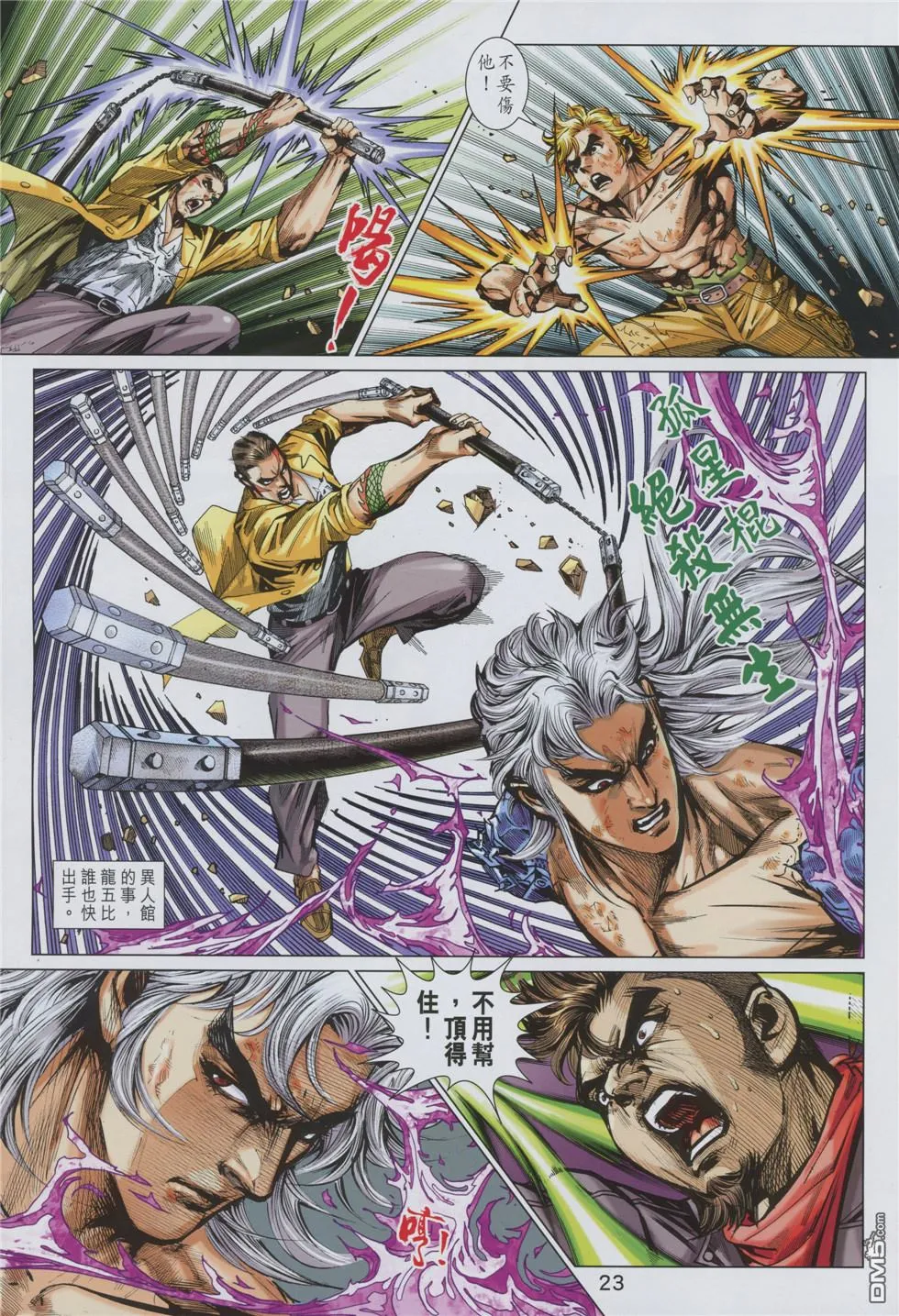 第878回 第23页