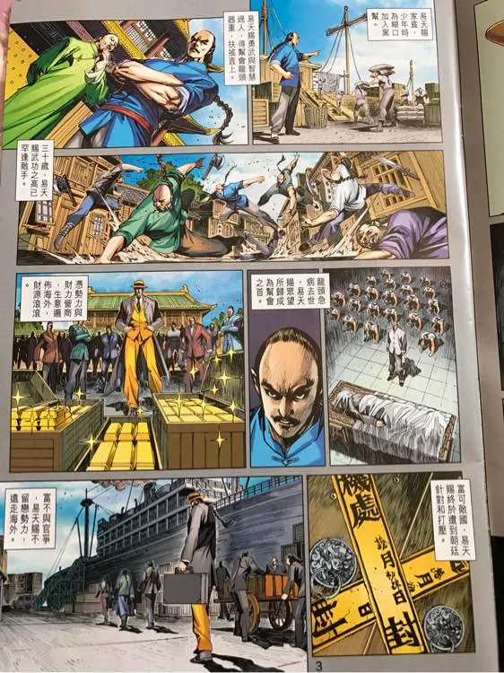 第879回 第3页