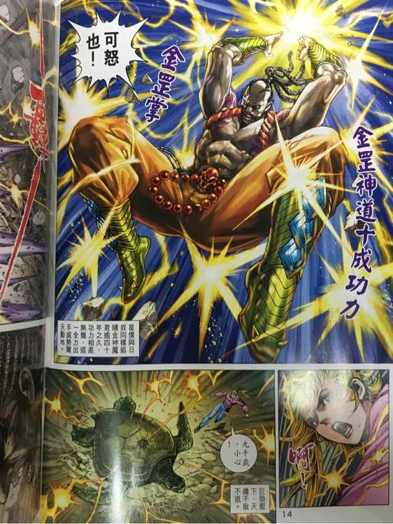 第882回 第14页