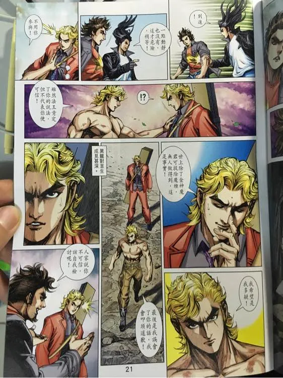 第882回 第21页