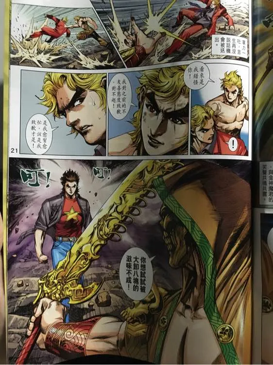 第884回 第21页