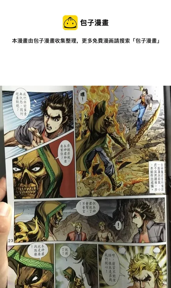 第884回 第23页