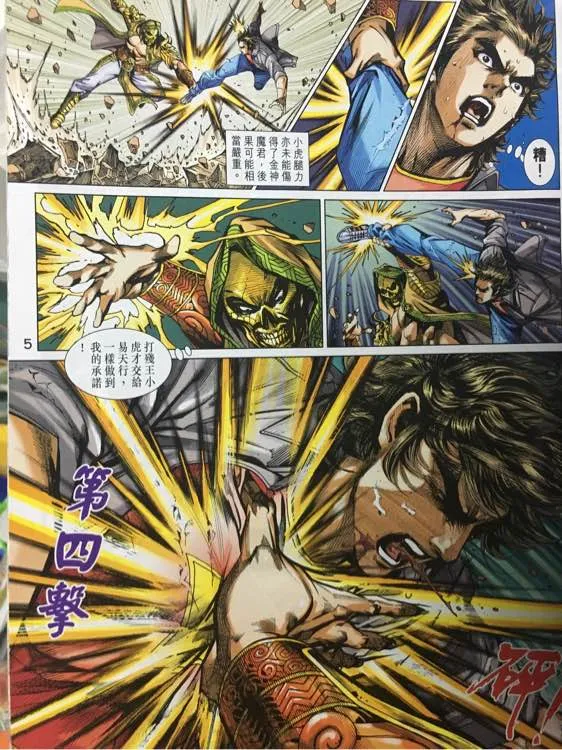 第885回 第5页