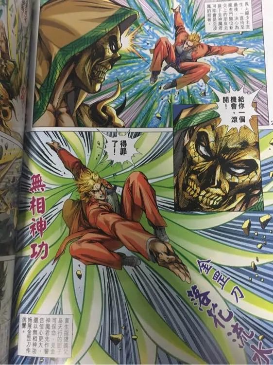 第885回 第29页