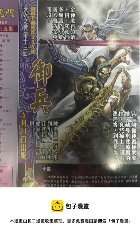 第885回 第33页