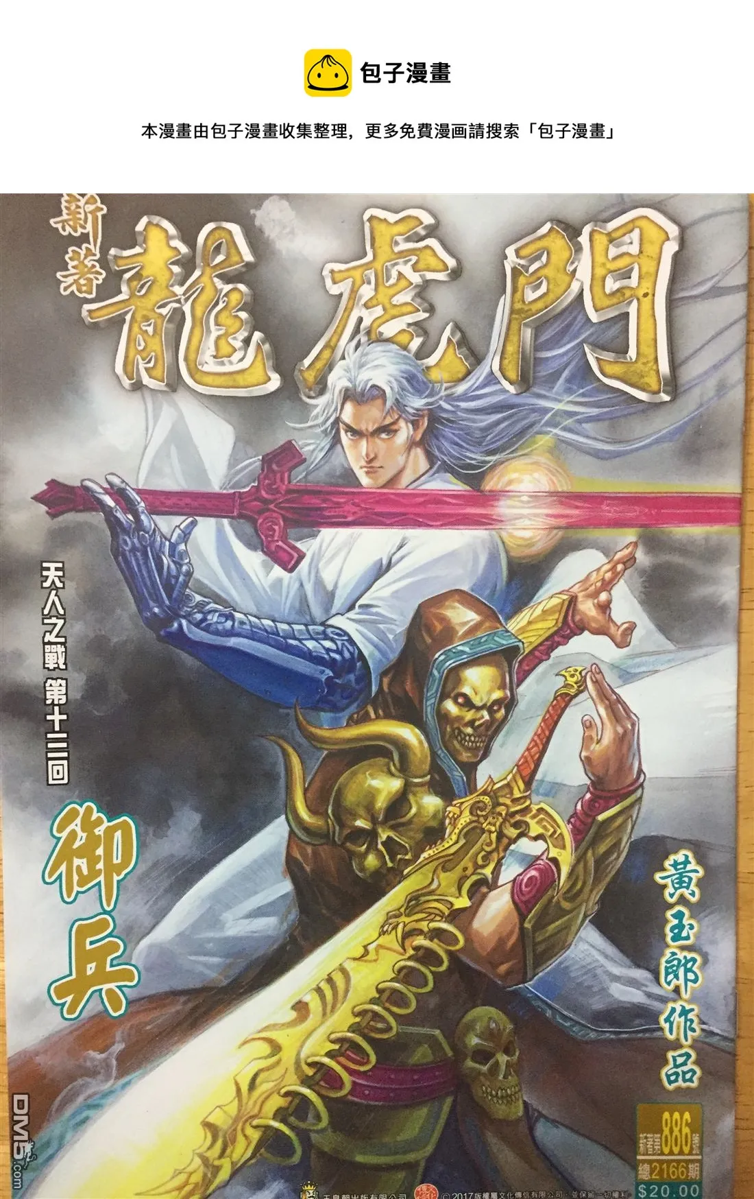 第886回 第1页