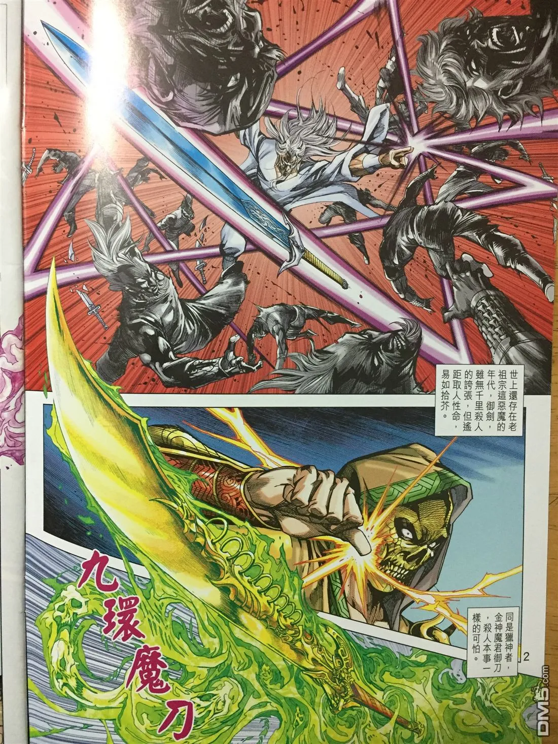 第886回 第2页