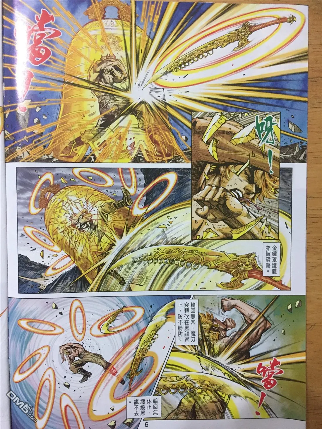 第886回 第6页