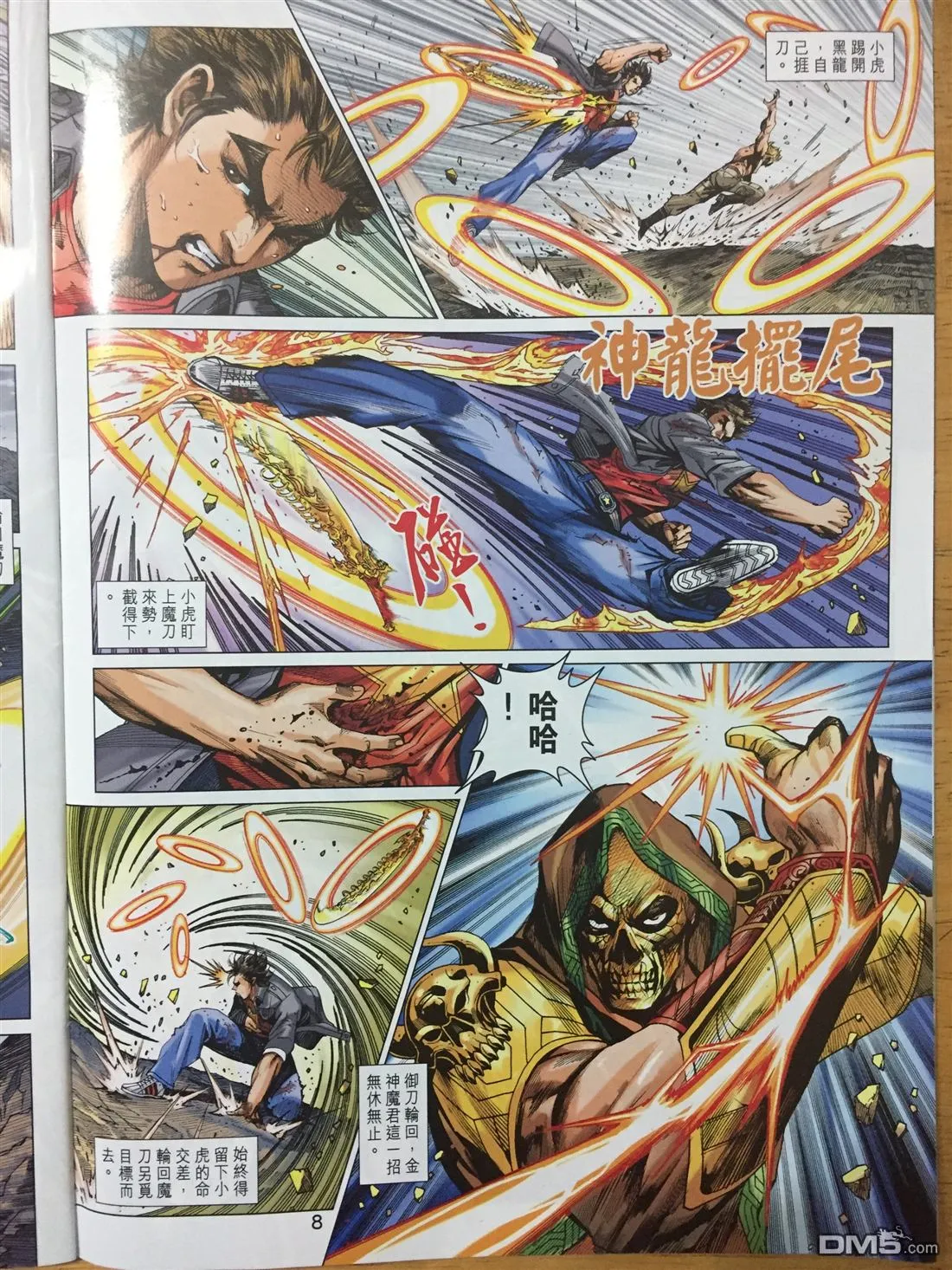 第886回 第8页