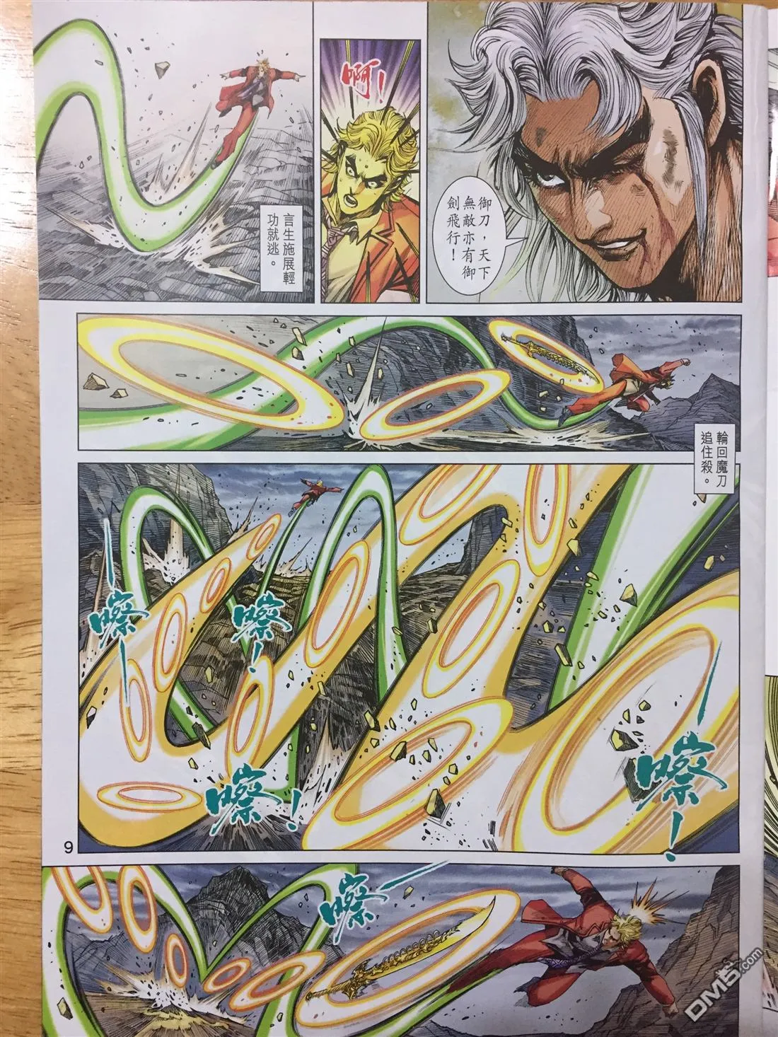 第886回 第9页