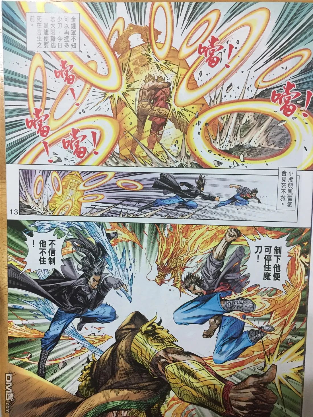 第886回 第13页