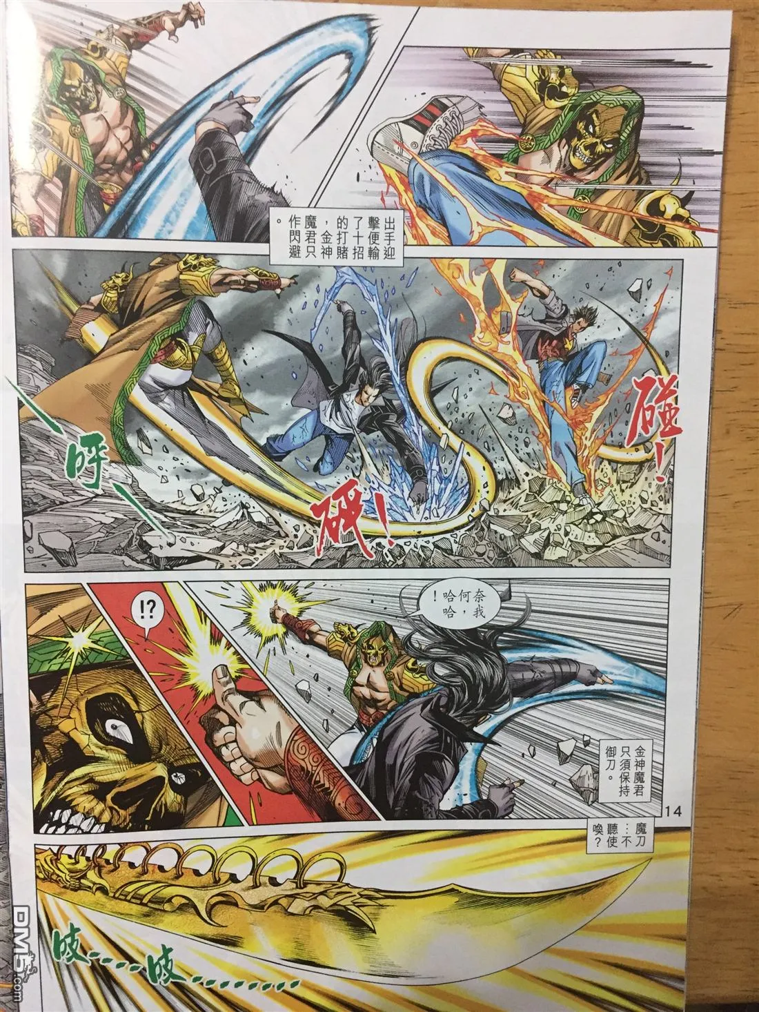 第886回 第14页