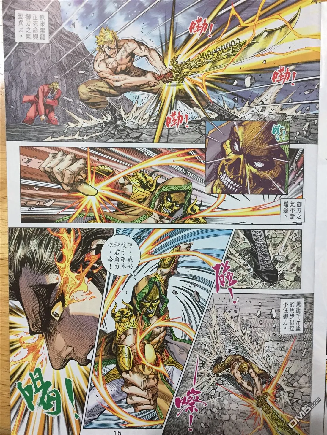 第886回 第15页