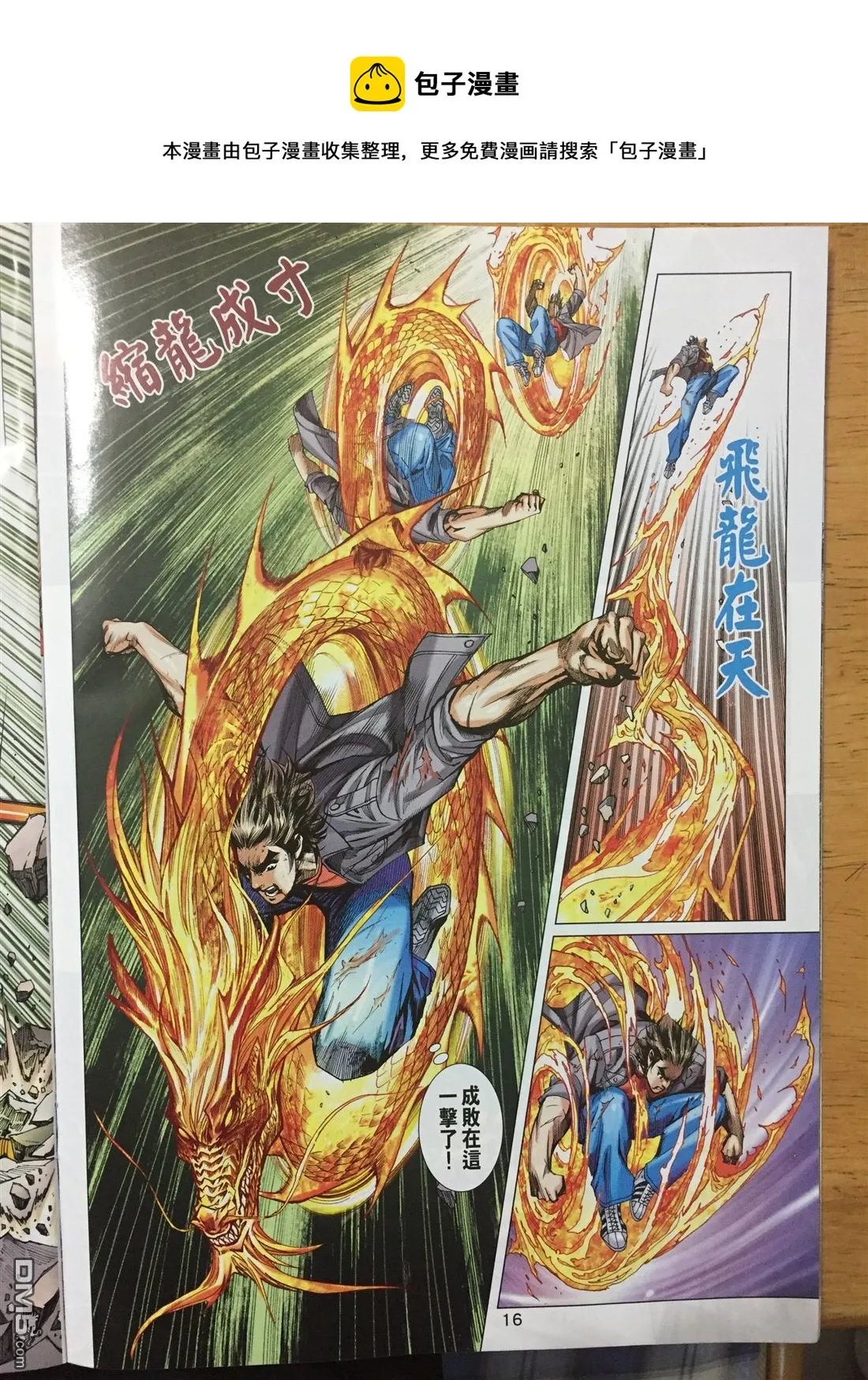 第886回 第16页