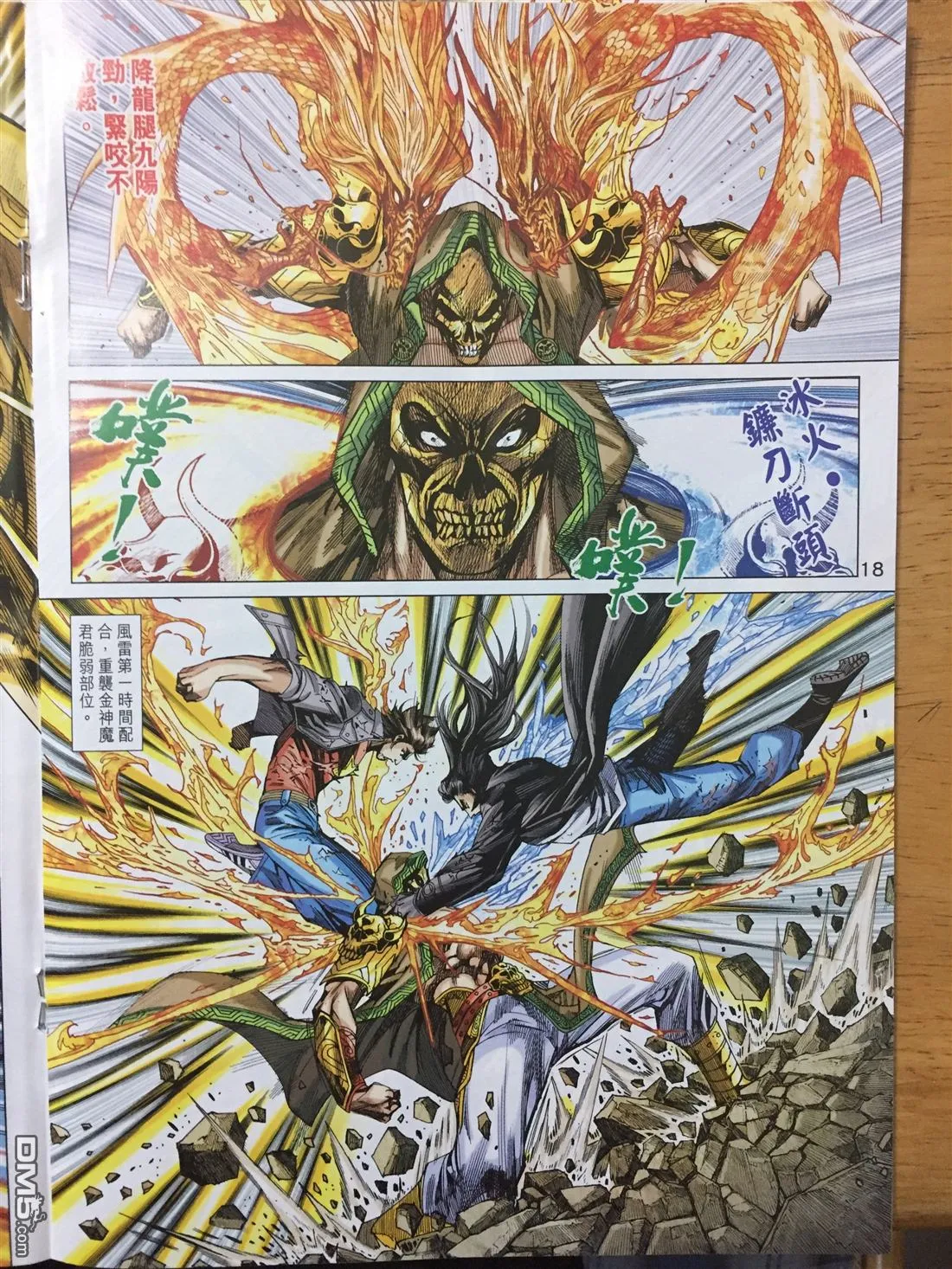 第886回 第18页