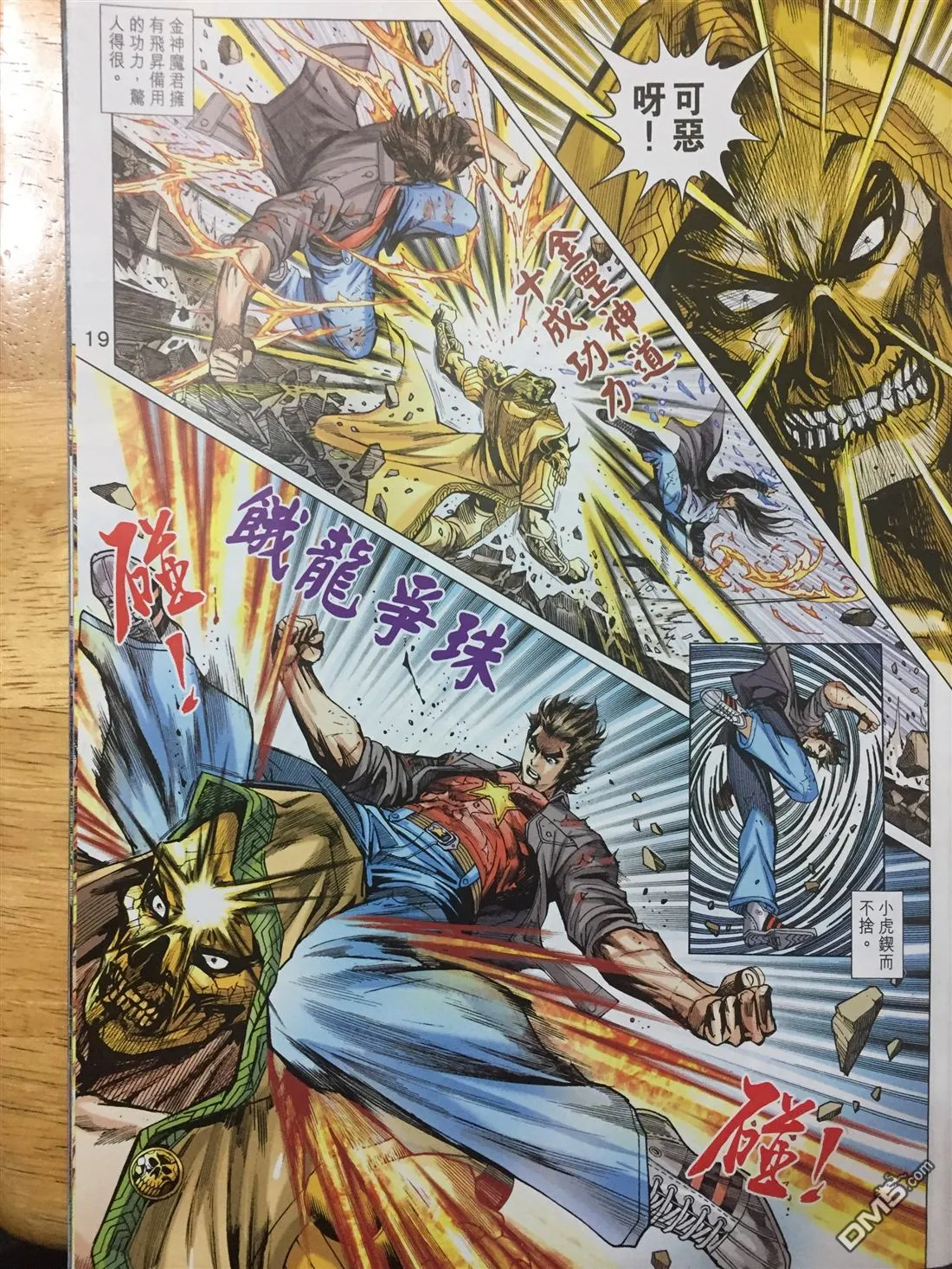 第886回 第19页