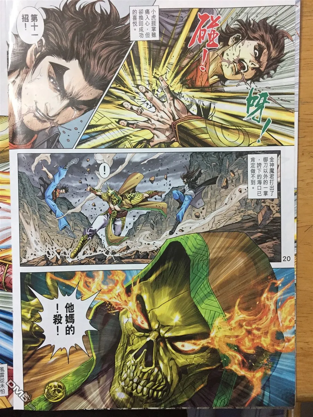 第886回 第20页