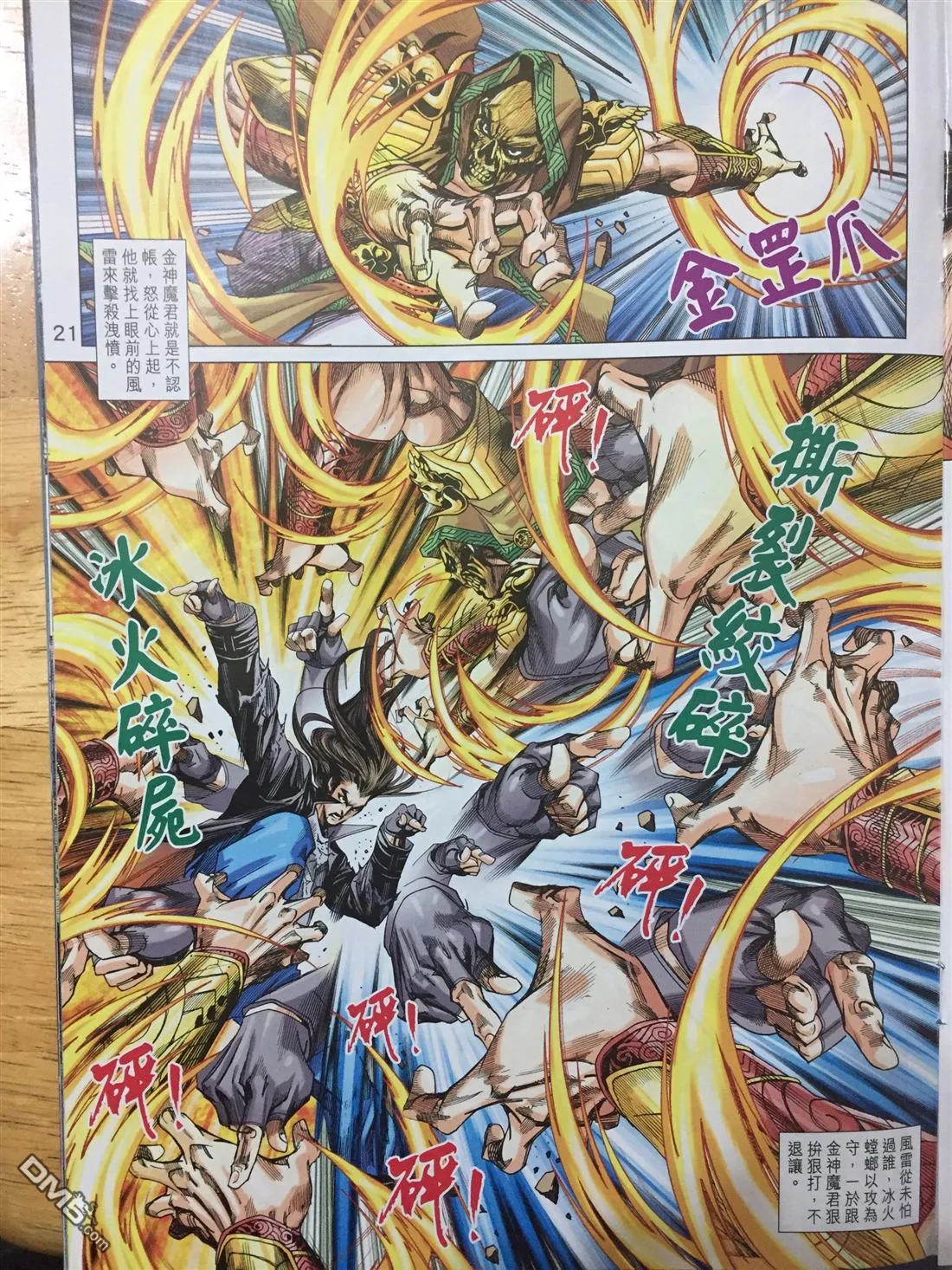 第886回 第21页