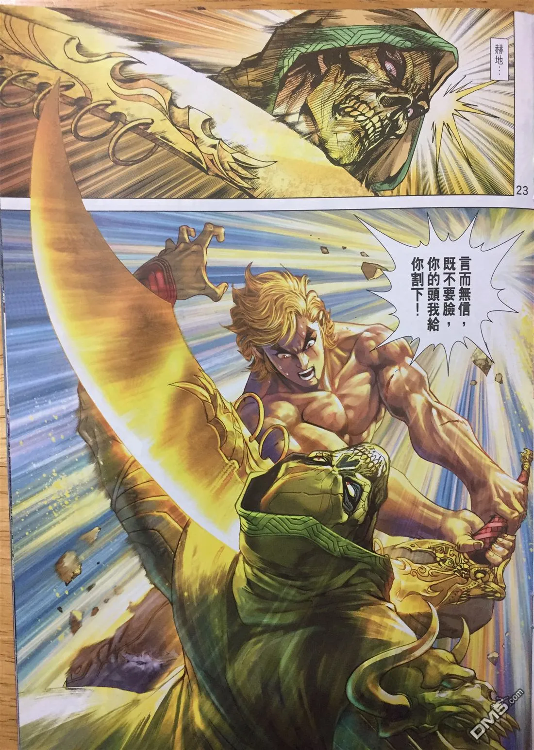第886回 第23页