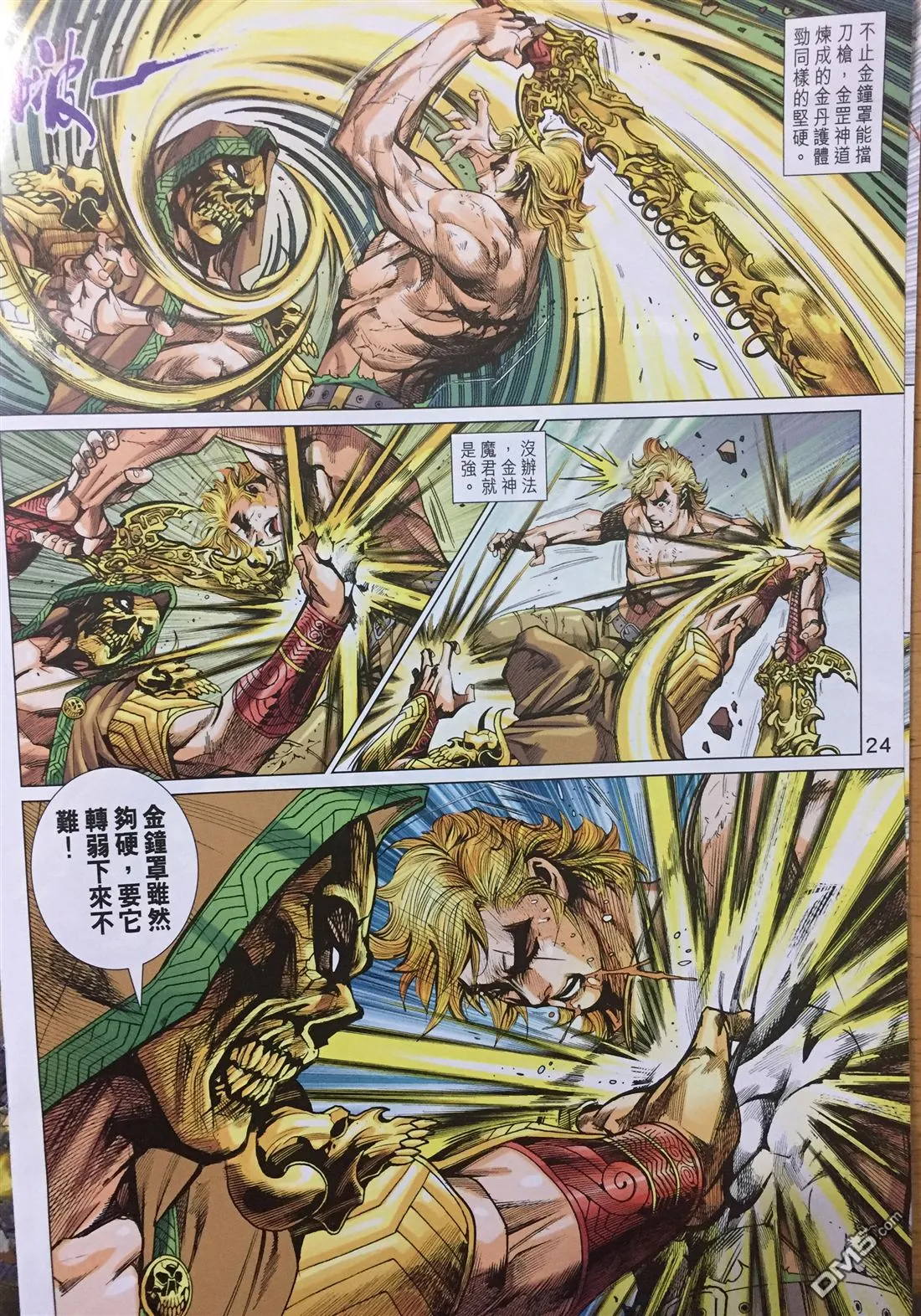第886回 第24页