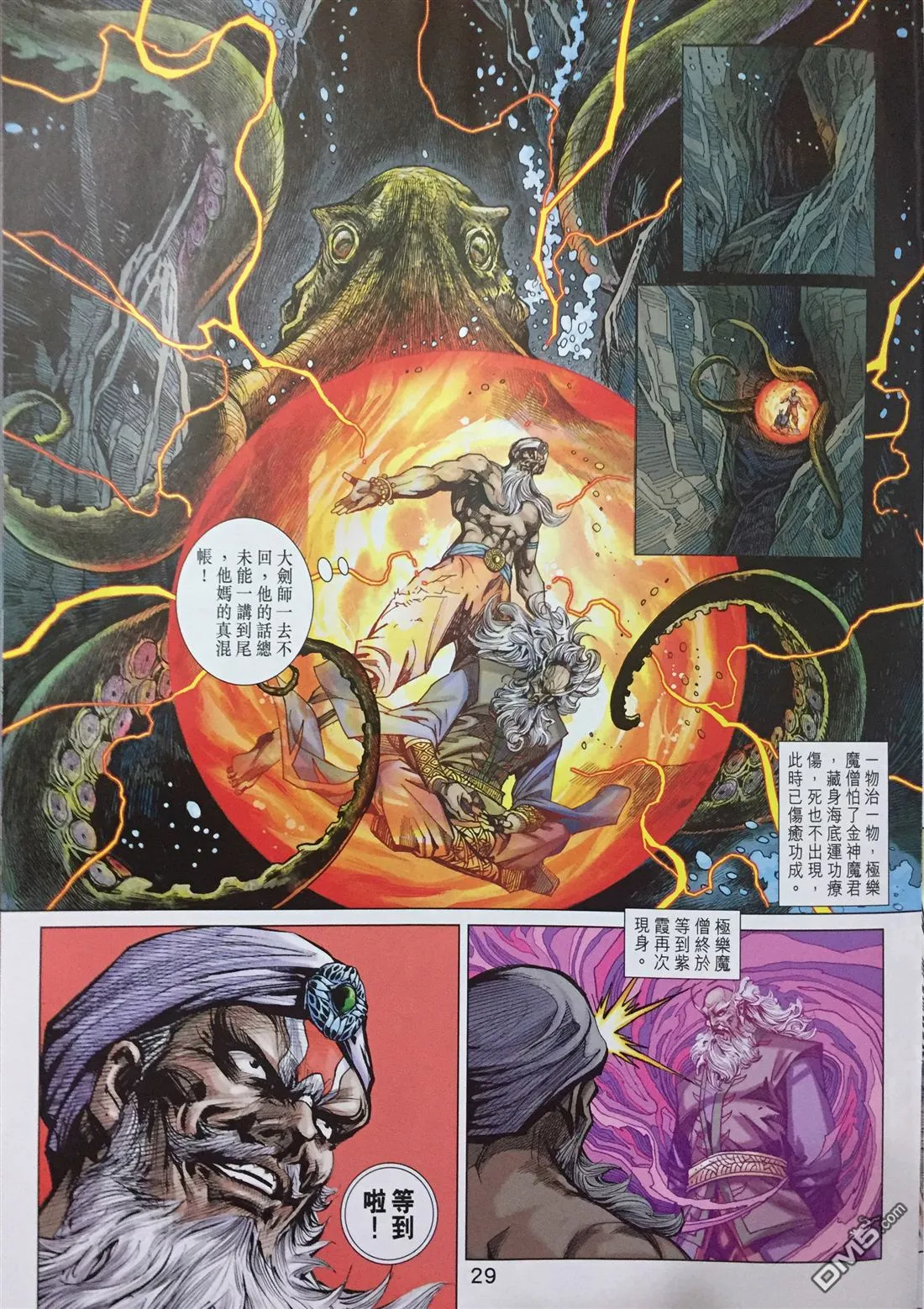 第886回 第29页
