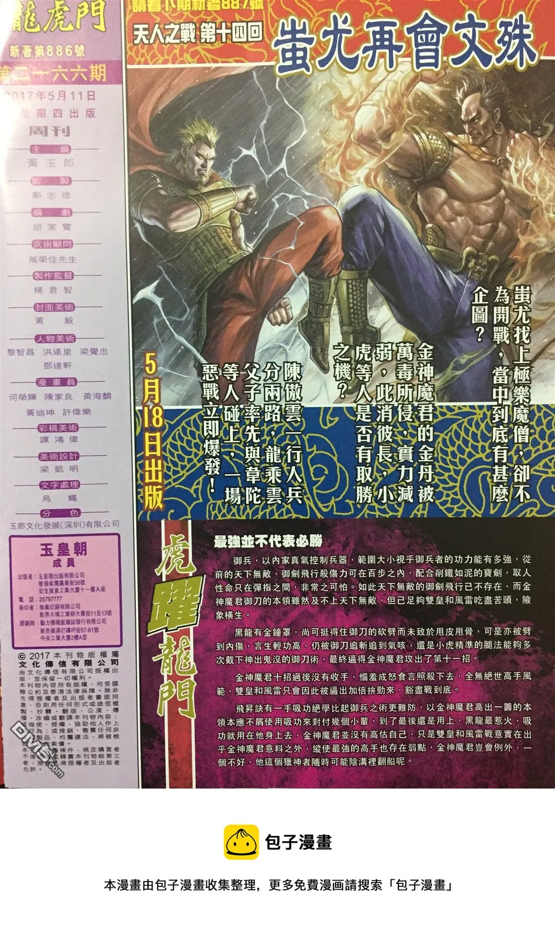 第886回 第32页