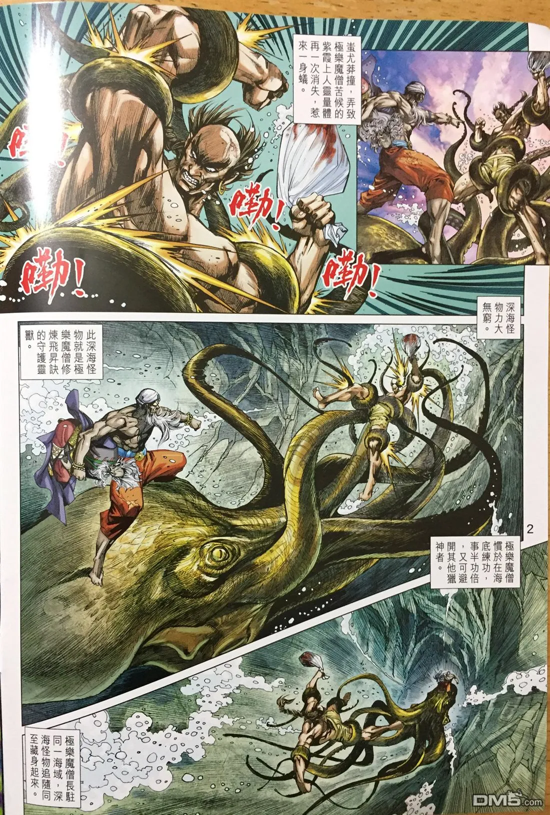 第887回 第2页
