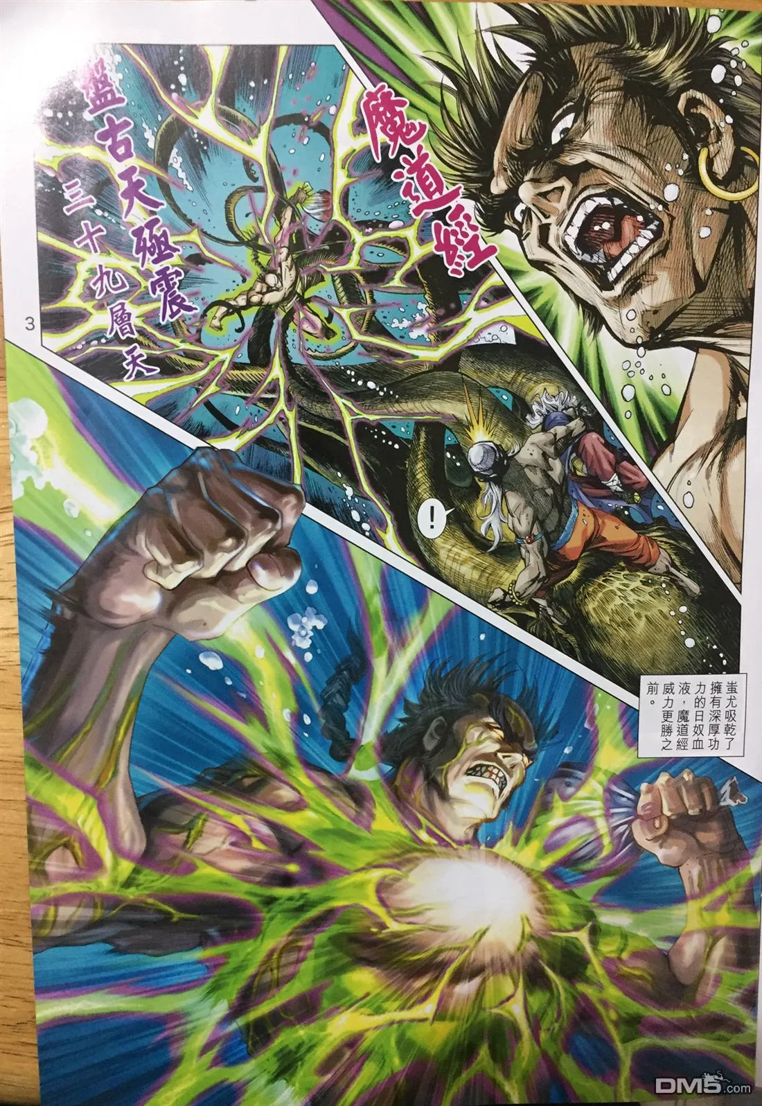 第887回 第3页