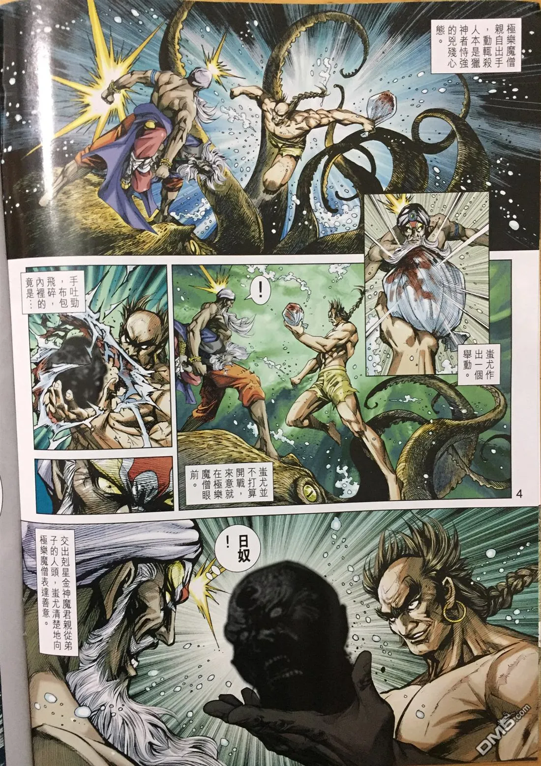 第887回 第4页