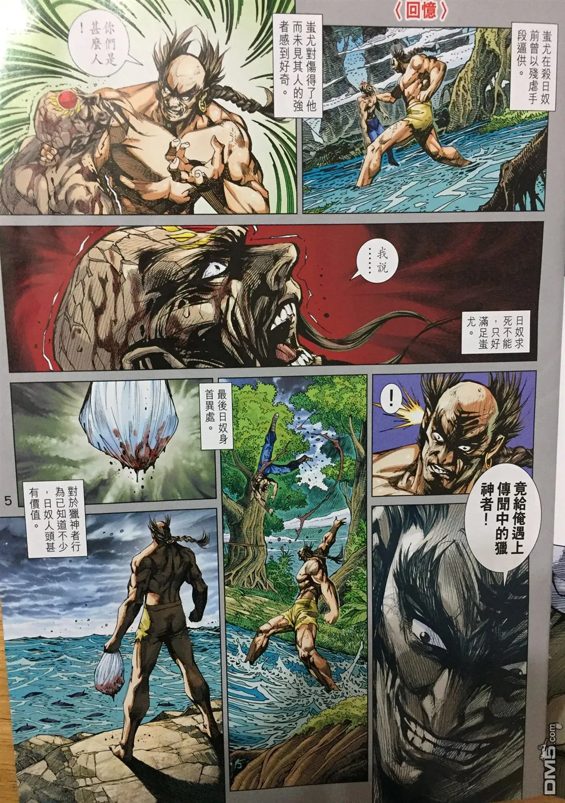 第887回 第5页