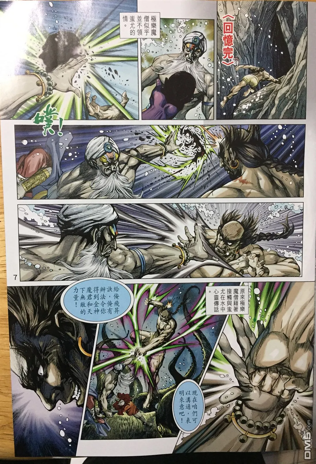 第887回 第7页