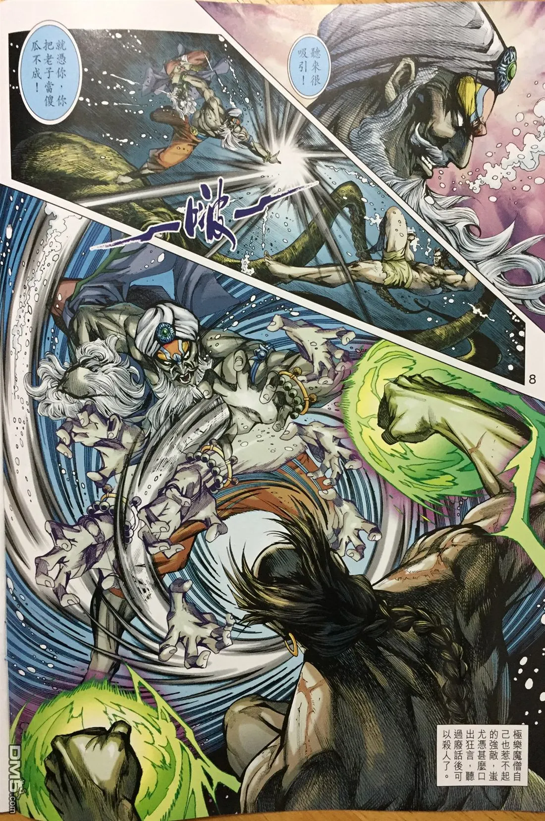 第887回 第8页