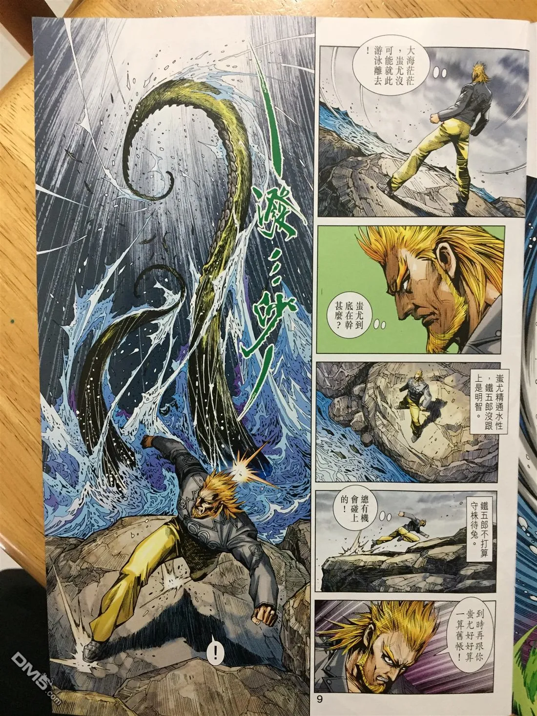 第887回 第9页