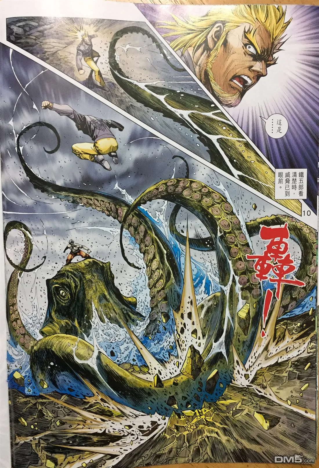 第887回 第10页