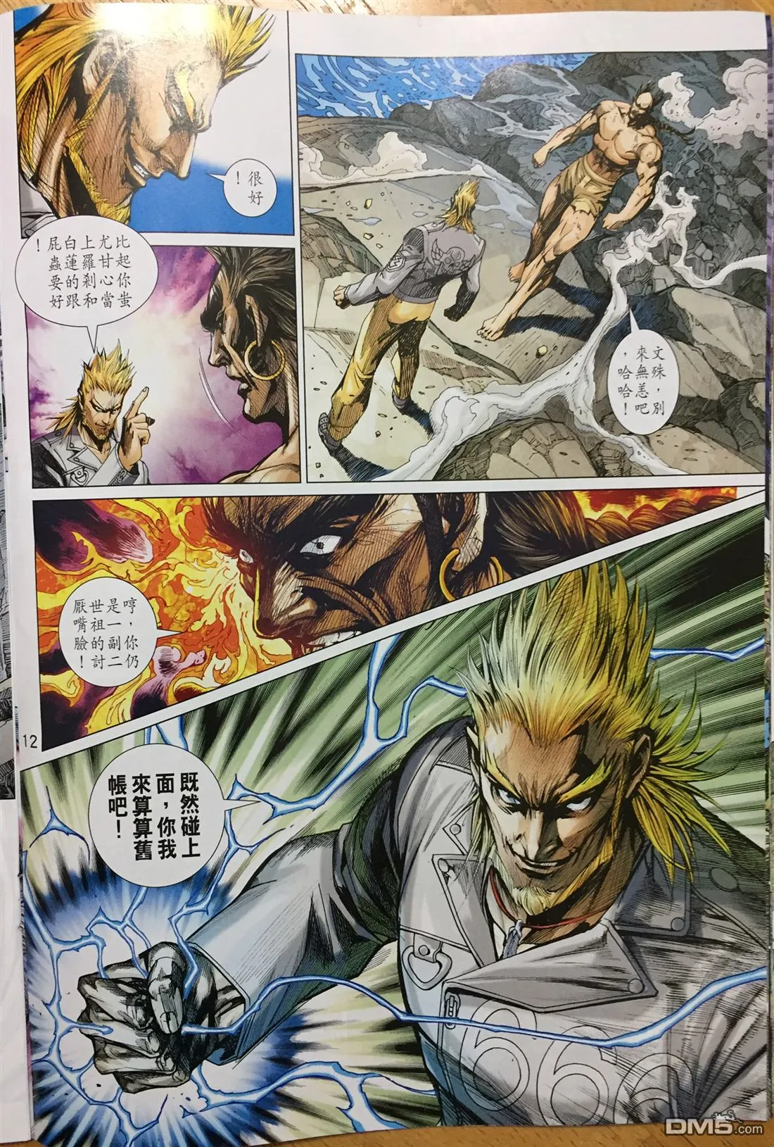 第887回 第12页