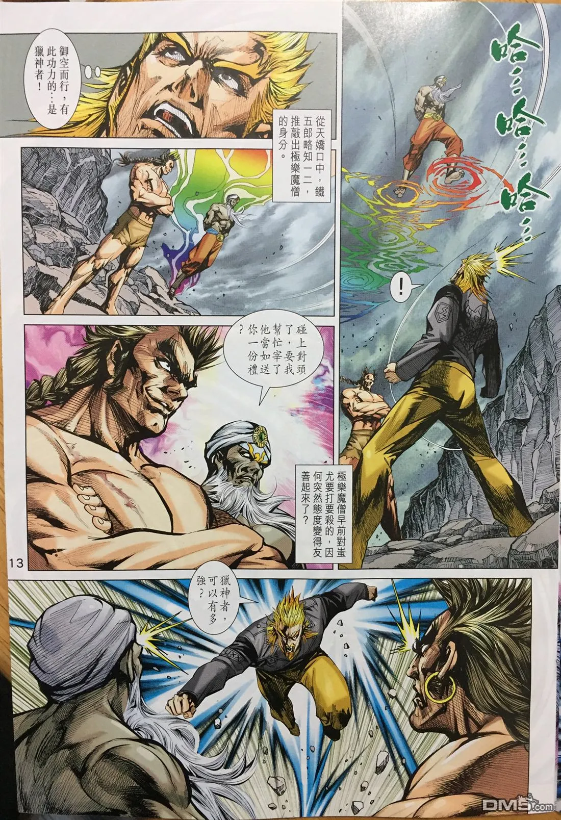 第887回 第13页